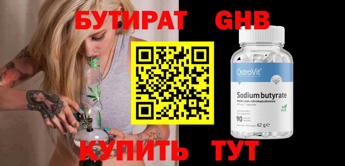 Будённовск  БУТИРАТ 99%  Бутират  Вход с VPN 