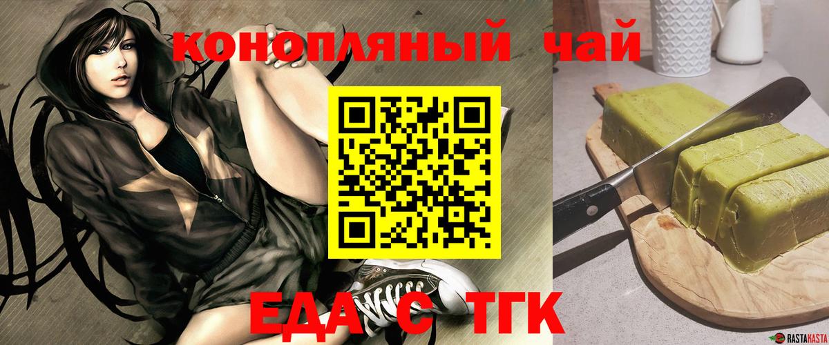 Еда ТГК конопля Будённовск