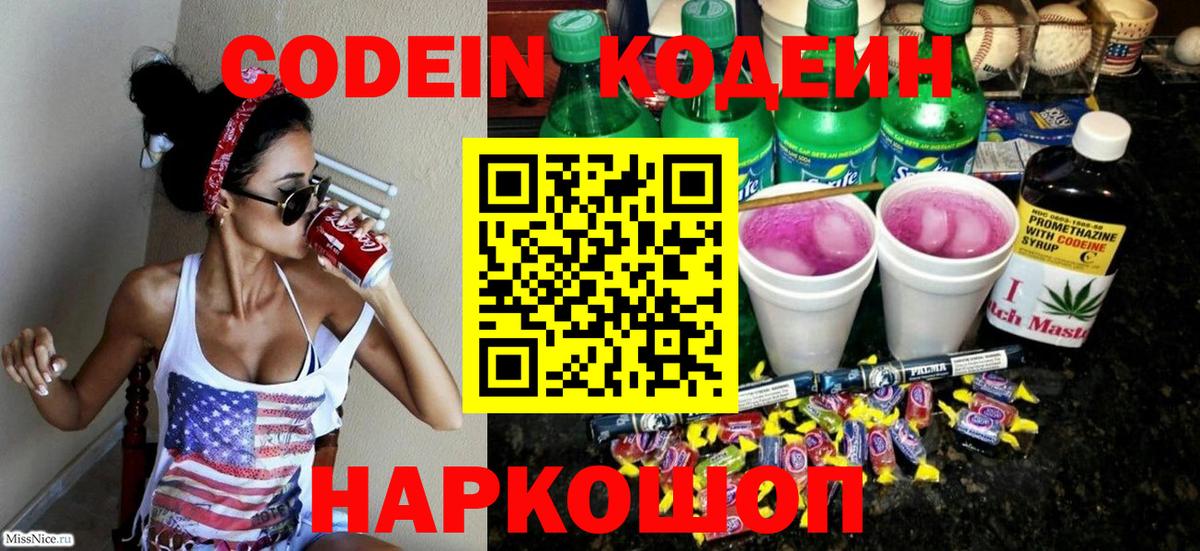 Кодеиновый сироп Lean напиток Lean (лин) Будённовск