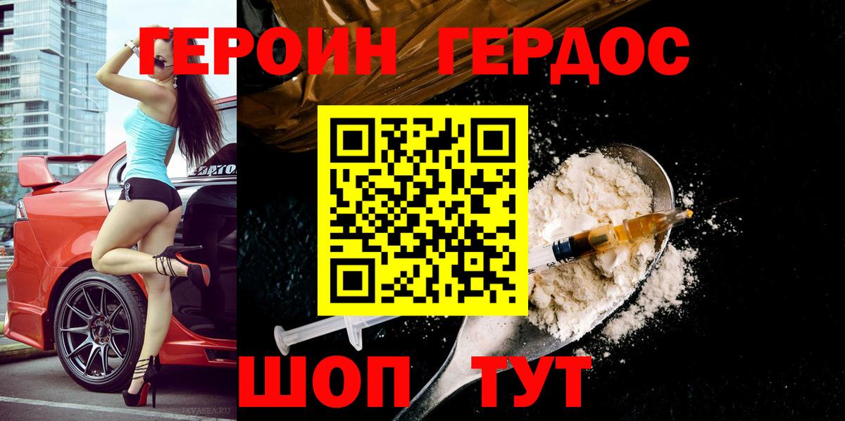 ГЕРОИН афганец  Вход с VPN  Героин  Будённовск 