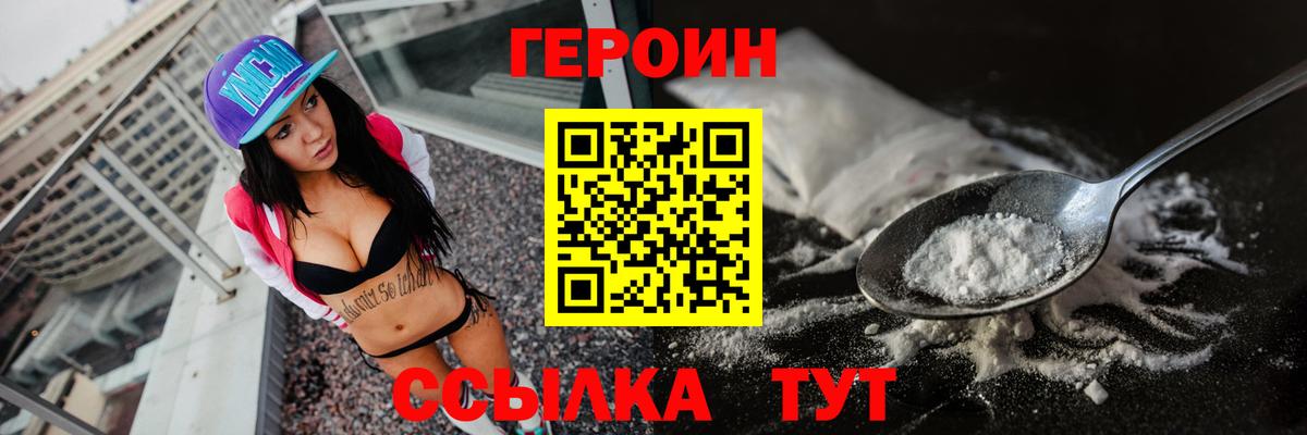 Героин Heroin Будённовск