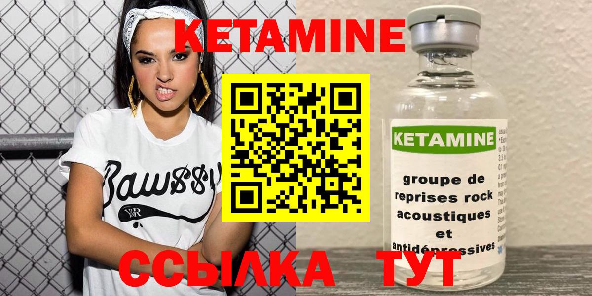 Кетамин ketamine  Вход с VPN  Будённовск 